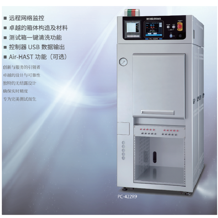 HIRAYAMA高加速壽命試驗箱PC-R9